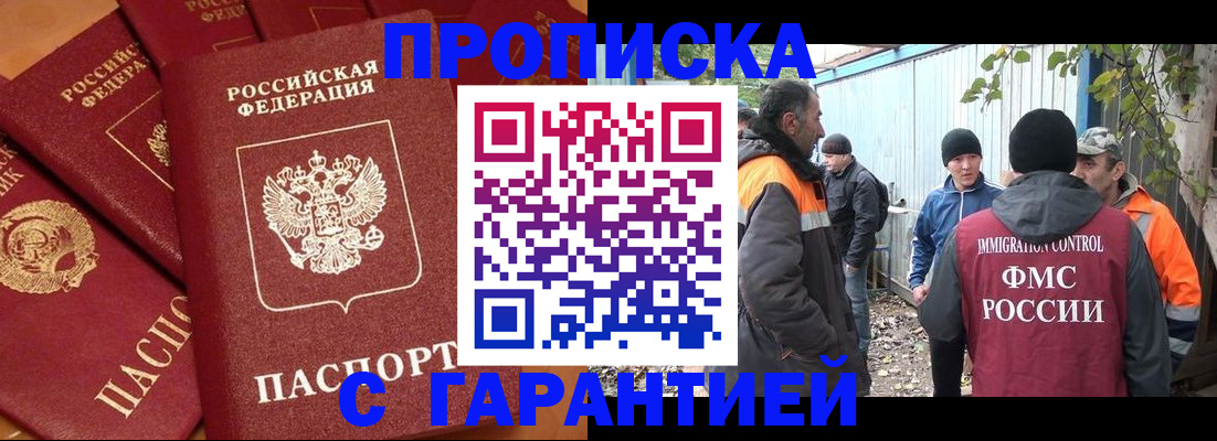 прописка ребенка в Петровске